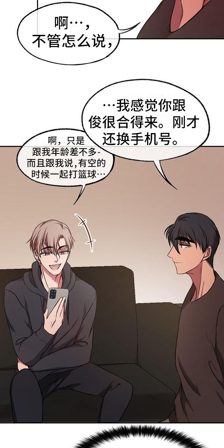 第17章：合得来17
