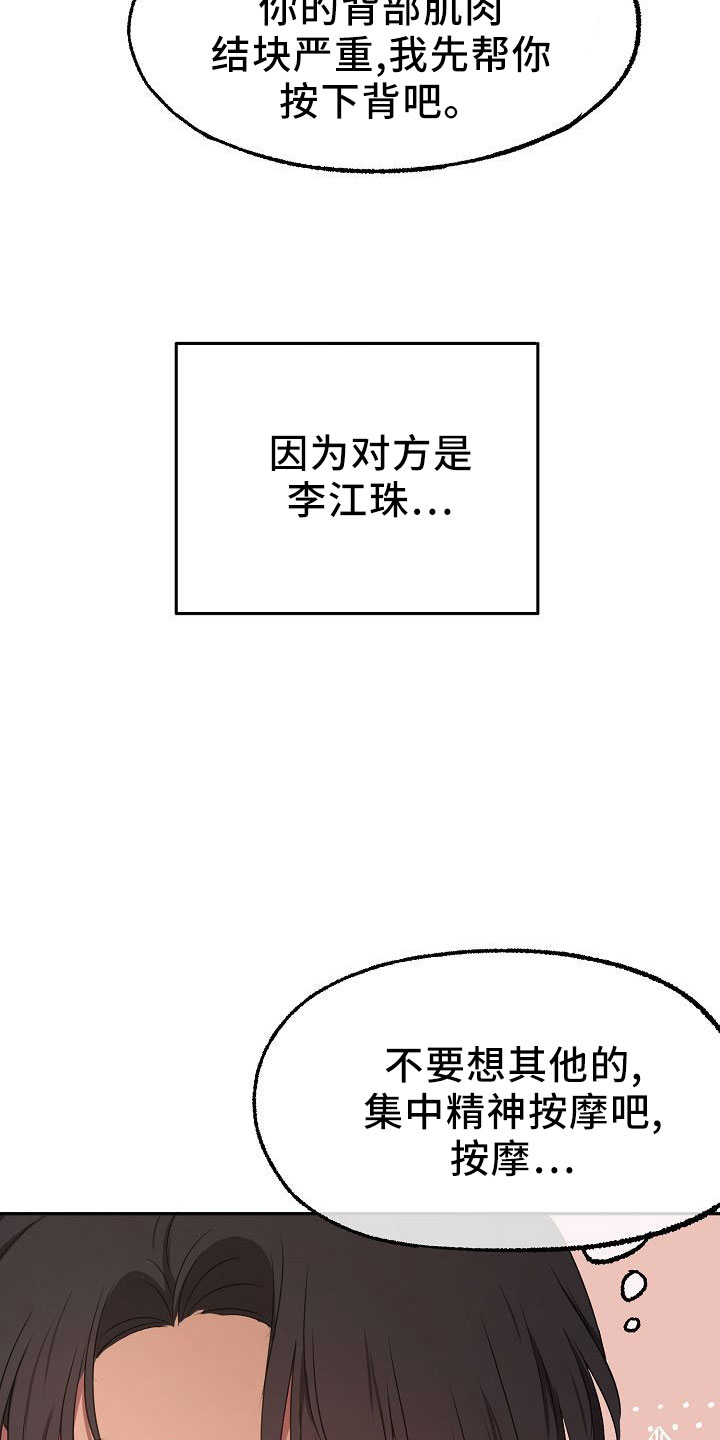 第38章：按摩7
