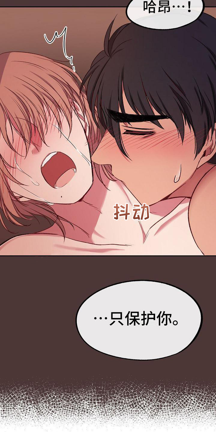 第8章：只保护我18
