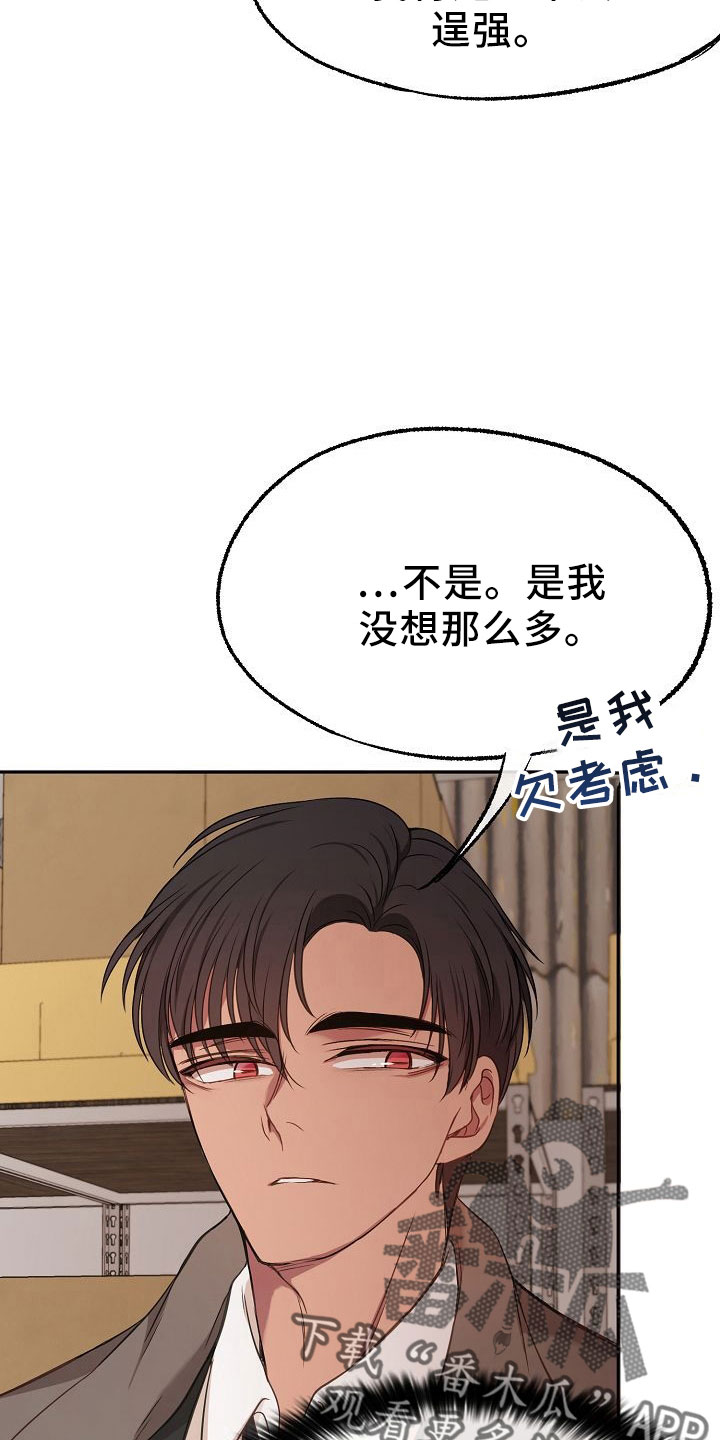 第37章：多管闲事15
