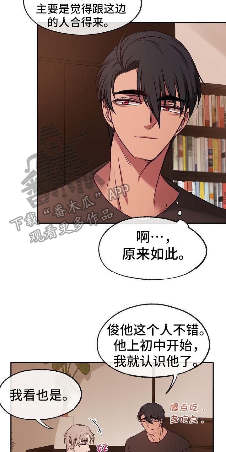 第17章：合得来19