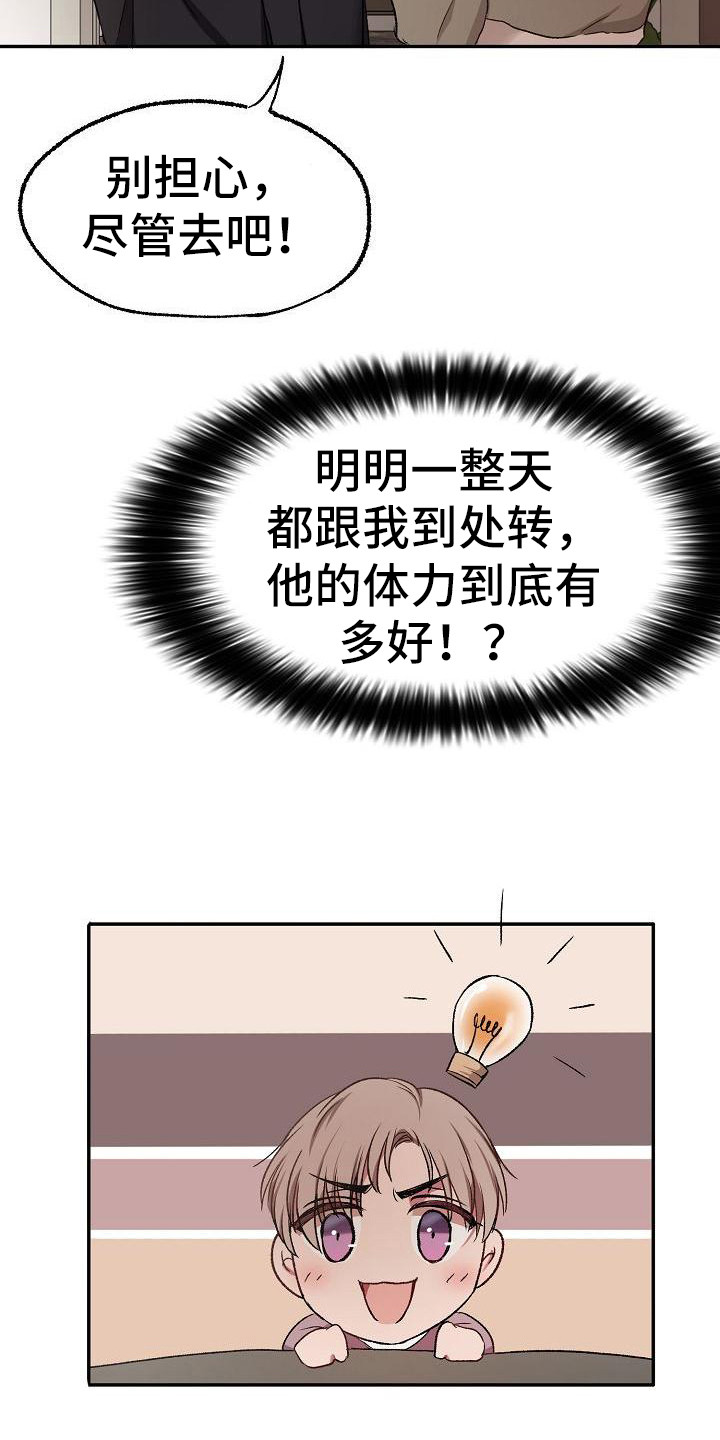 第14章：慢跑8