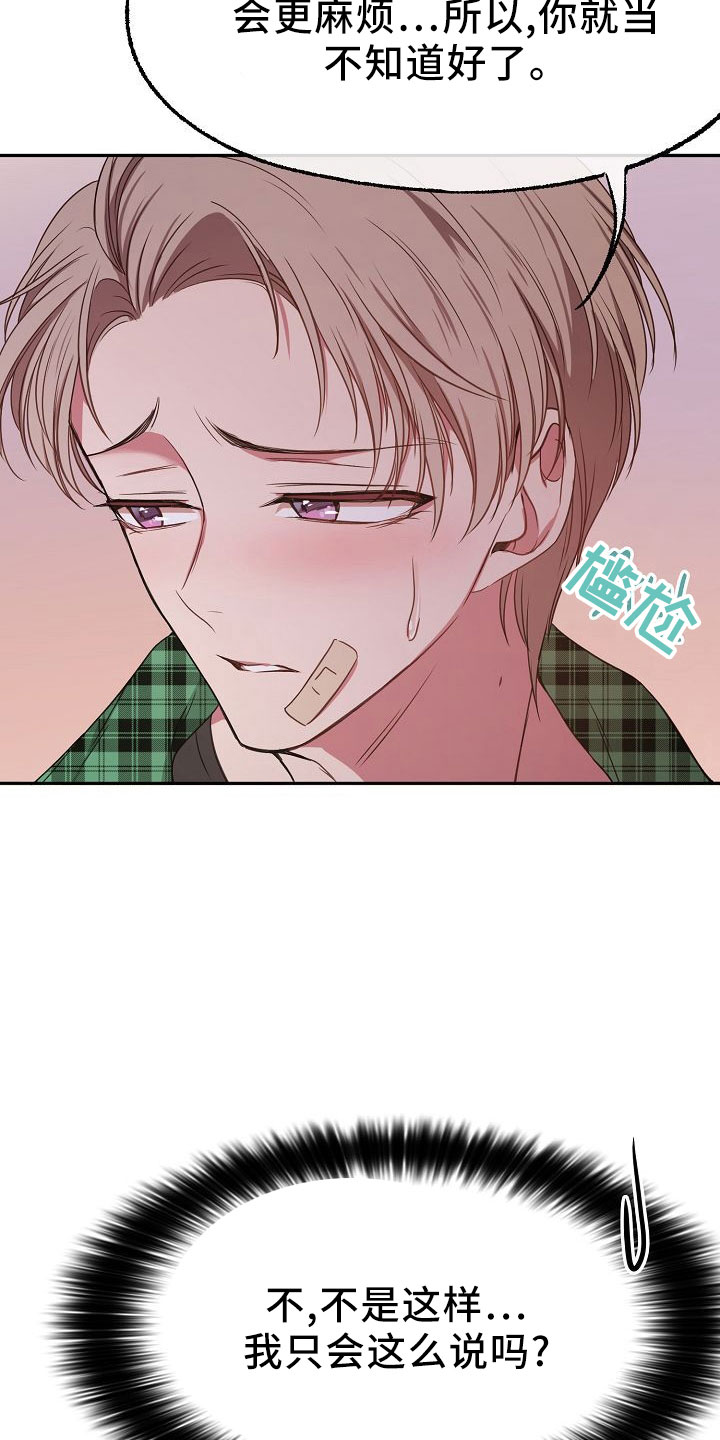 第37章：多管闲事13