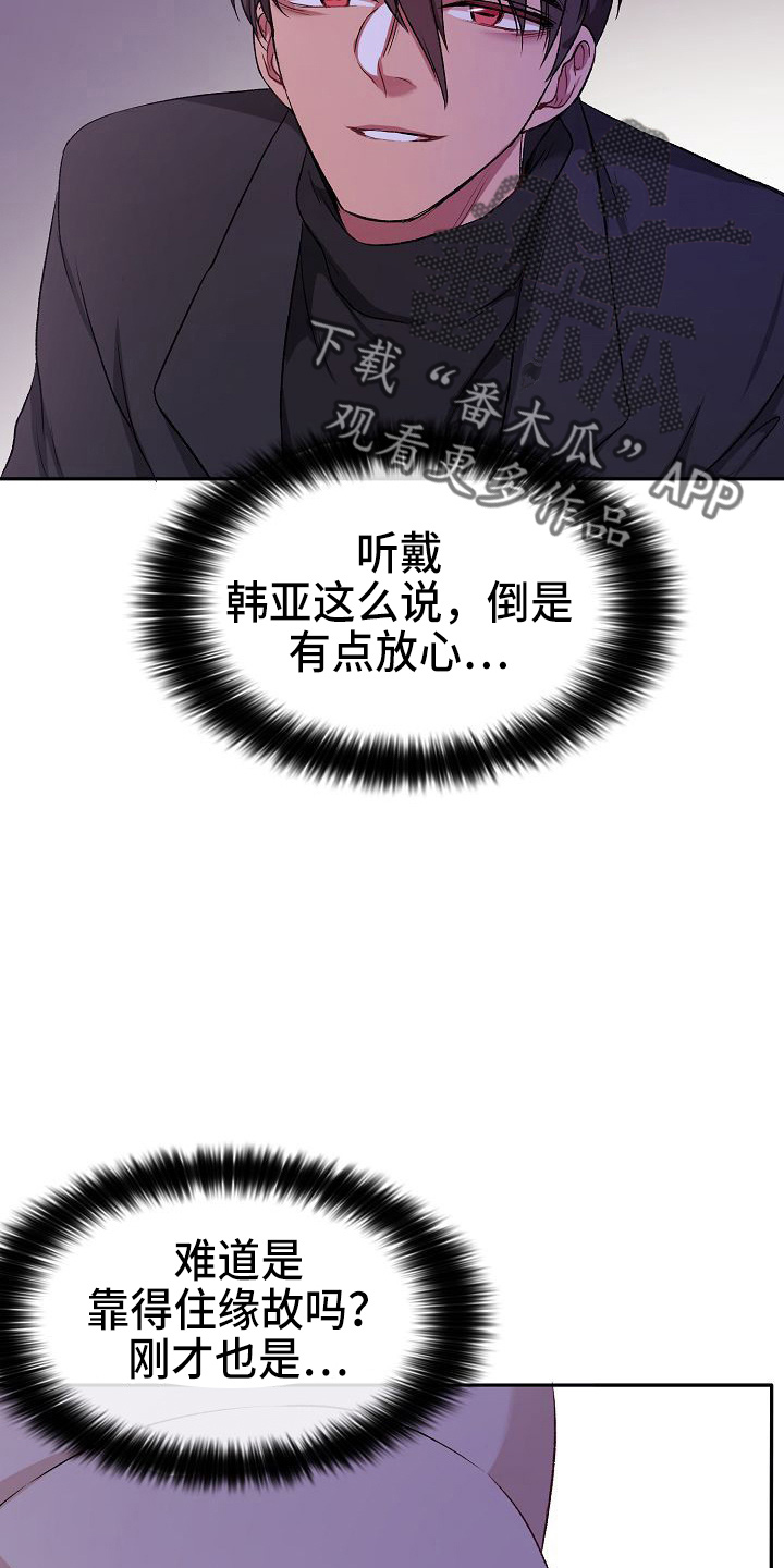 第23章：心跳加速18