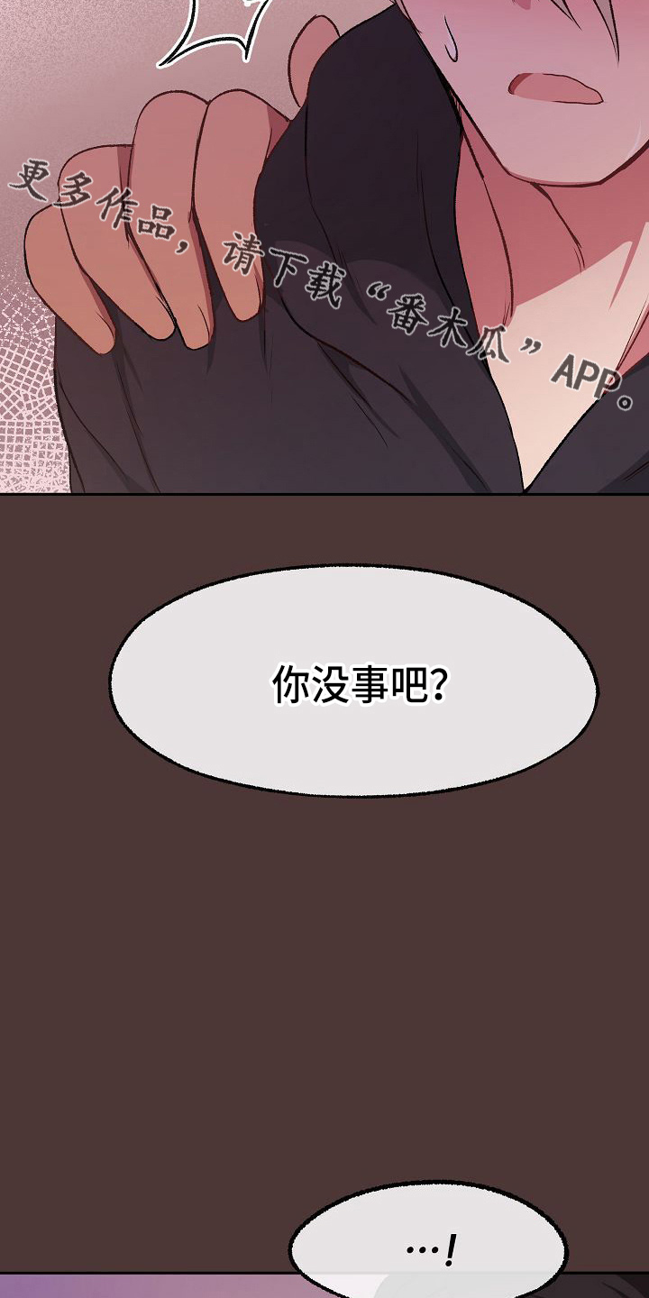 第21章：没事吧9