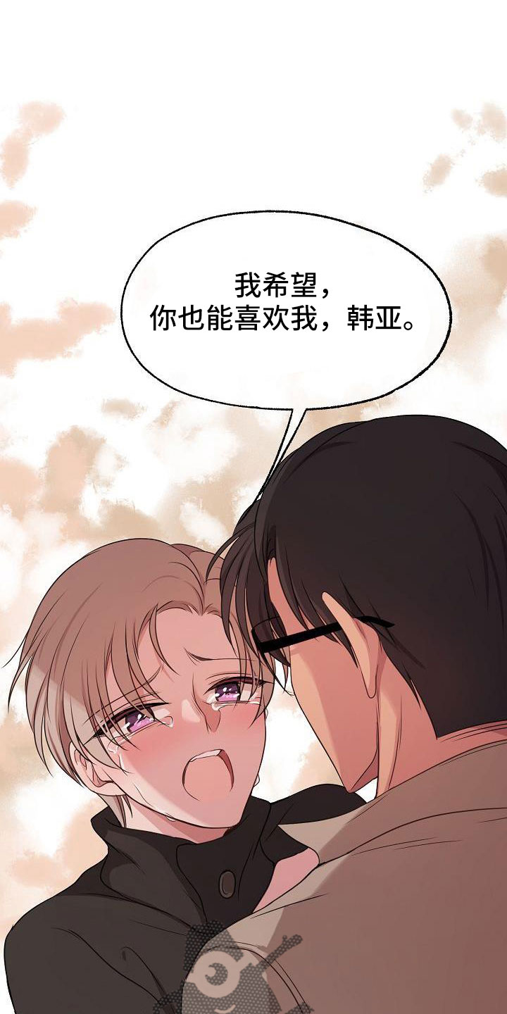 第61章：我喜欢你2