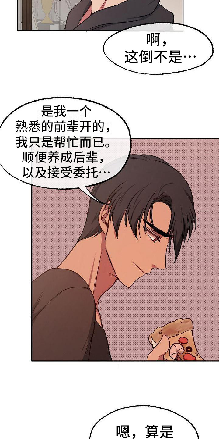 第17章：合得来9