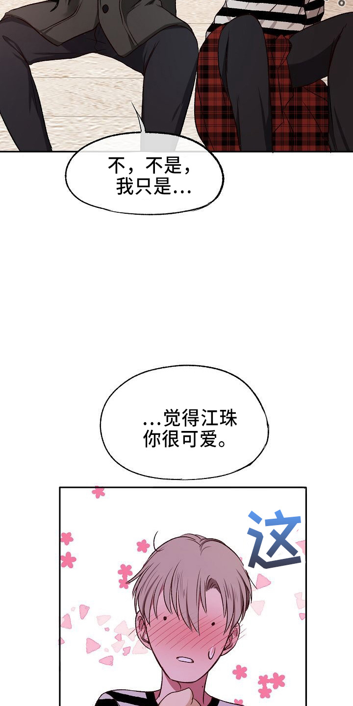 第27章：心动11