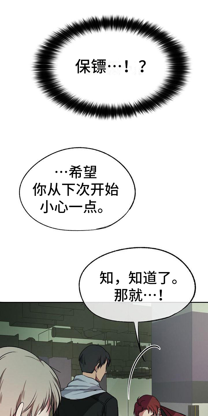 第3章：保镖18