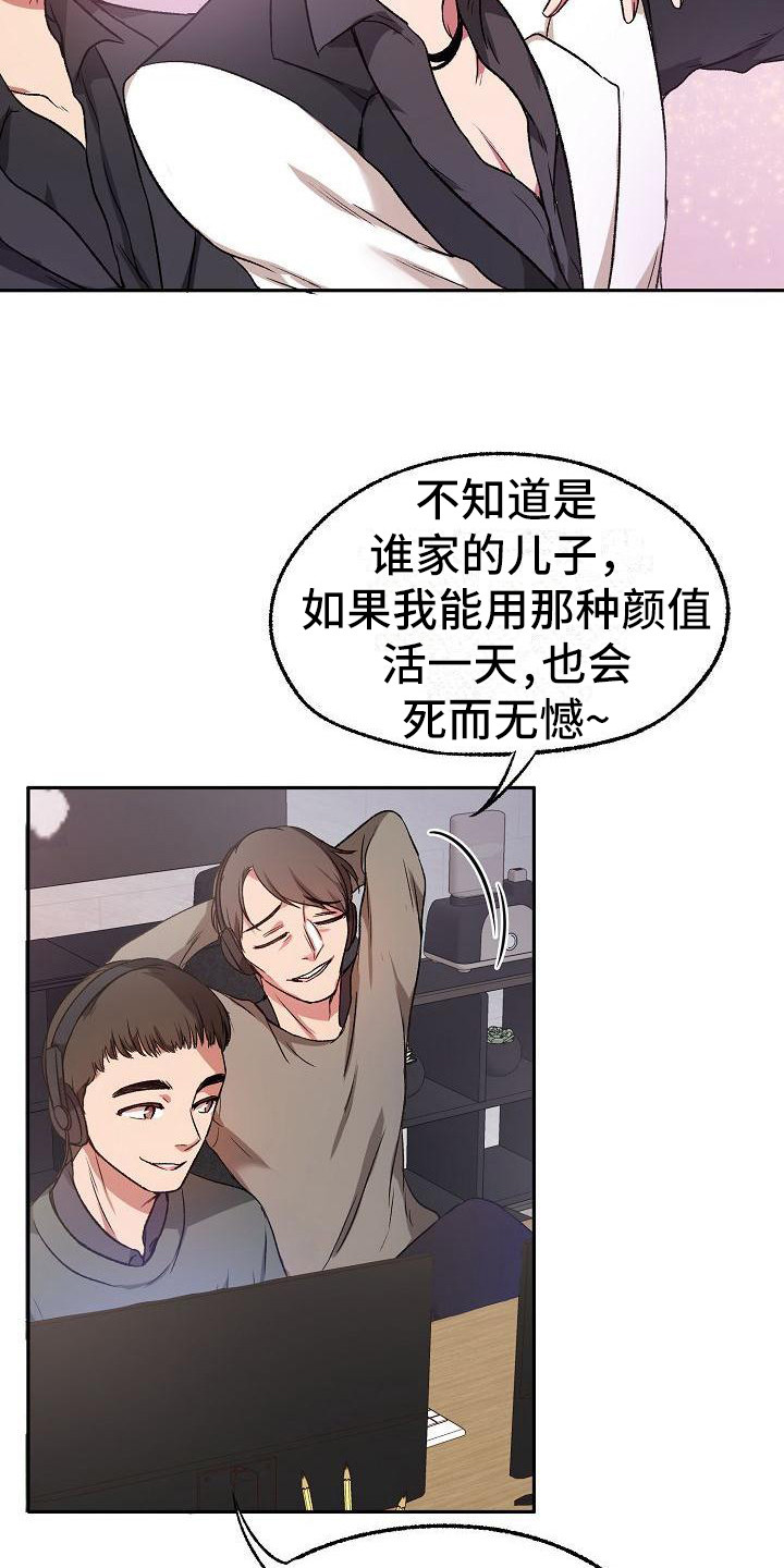 第1章：颜值明星6