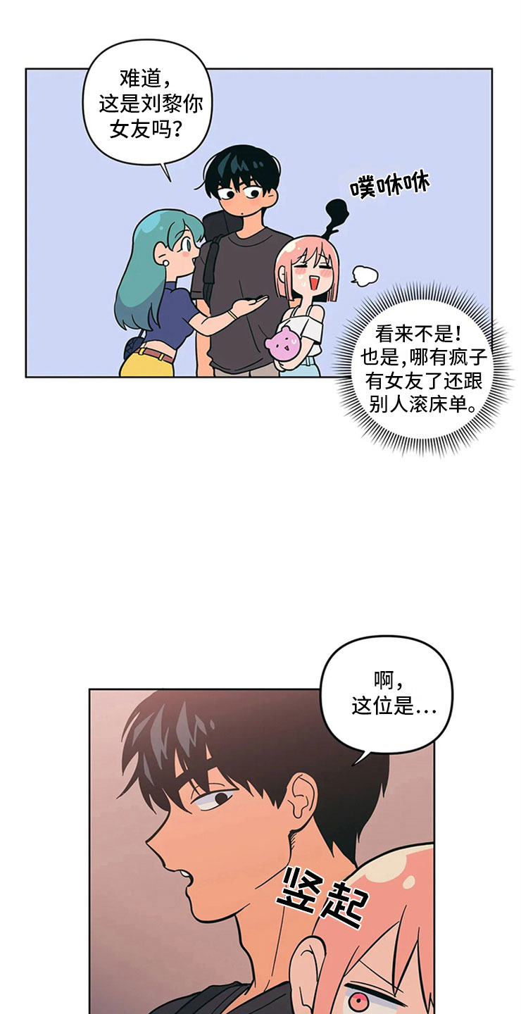 第14章：只是朋友19