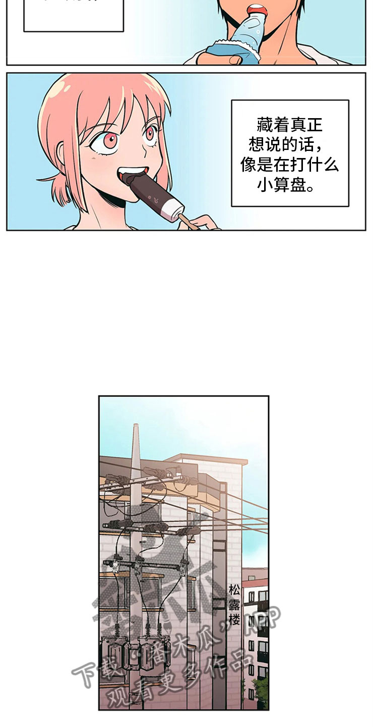 第4章：突然邀约8