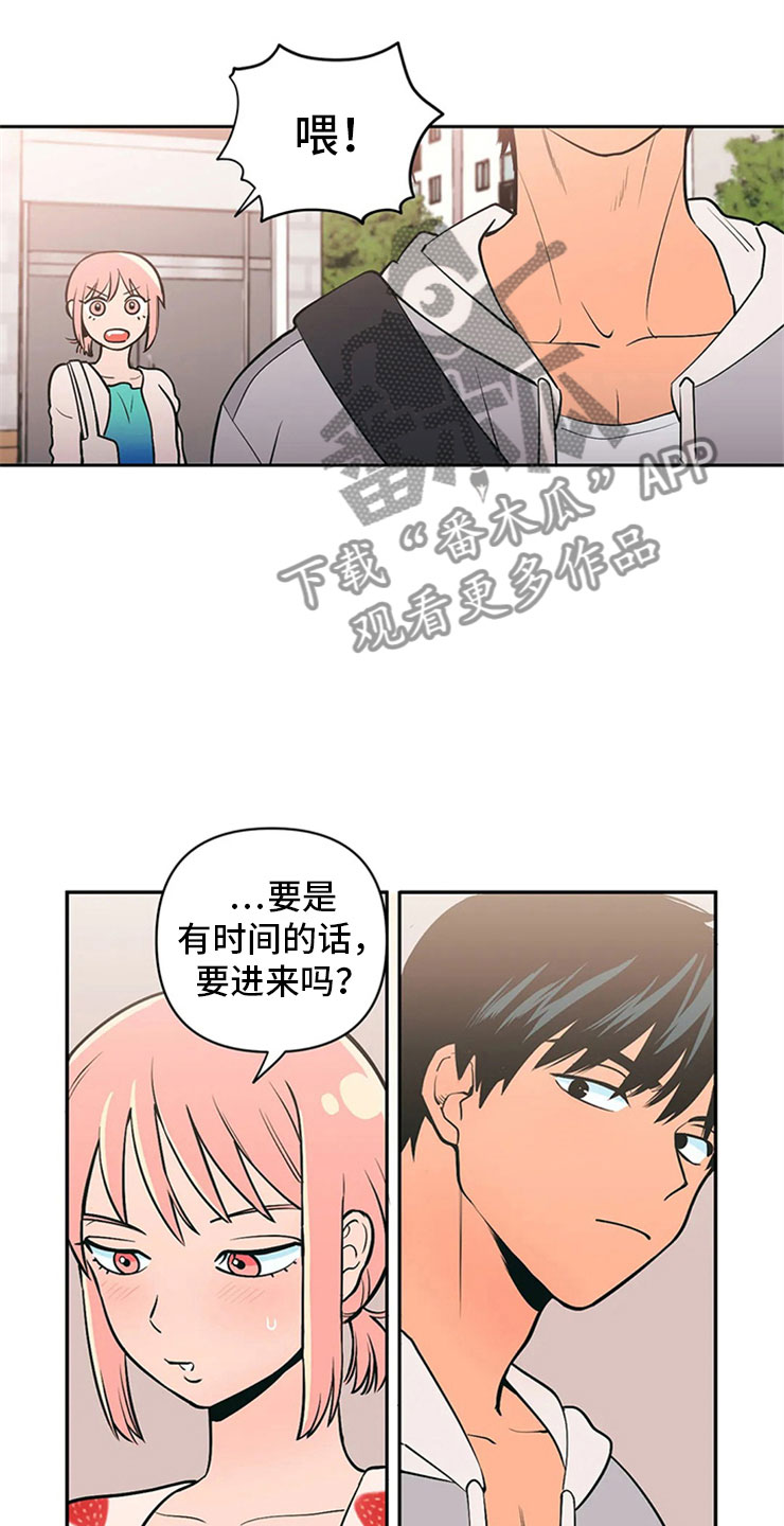 第4章：突然邀约11