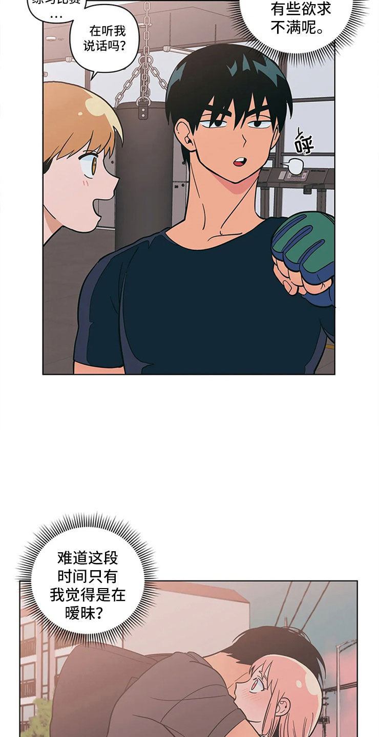 第22章：尴尬的关系9