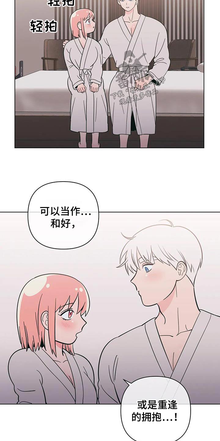 第90章：和好17
