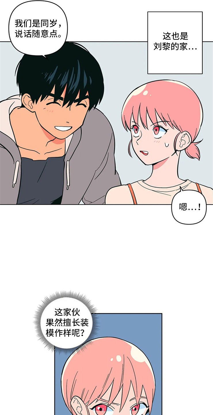 第17章：老师的弟弟19