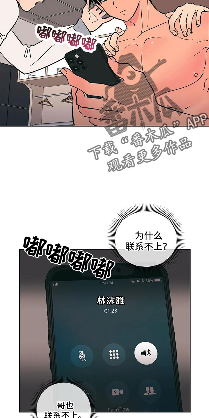 第104章：联系不上9
