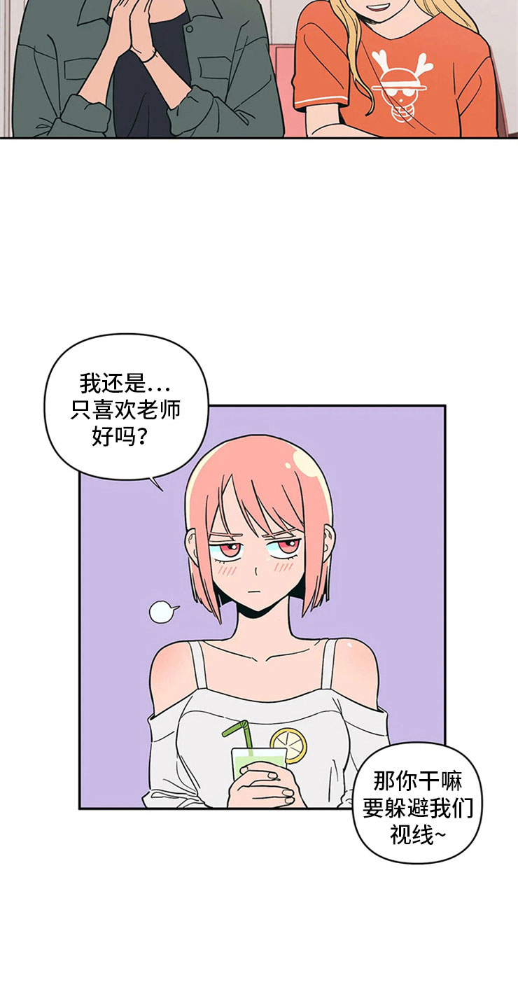 第12章：暗恋对象1
