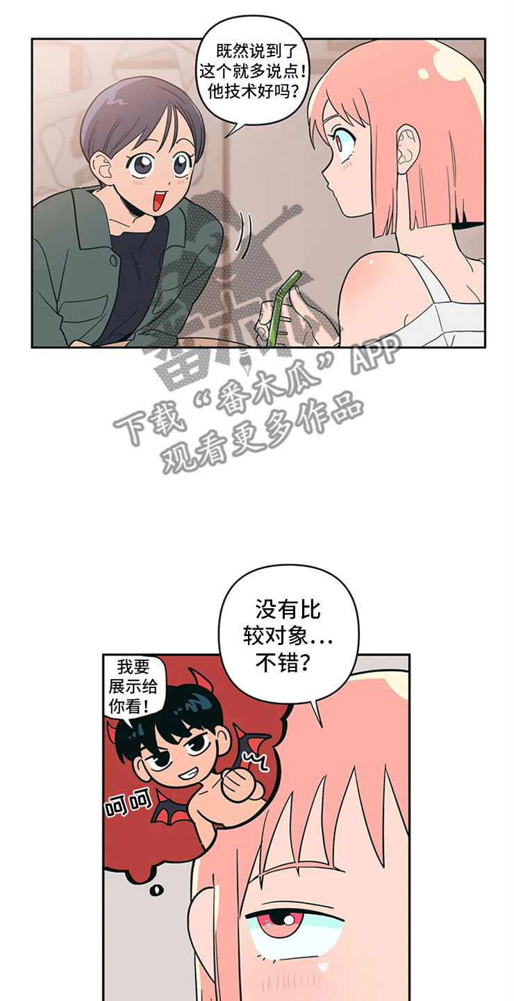 第12章：暗恋对象2