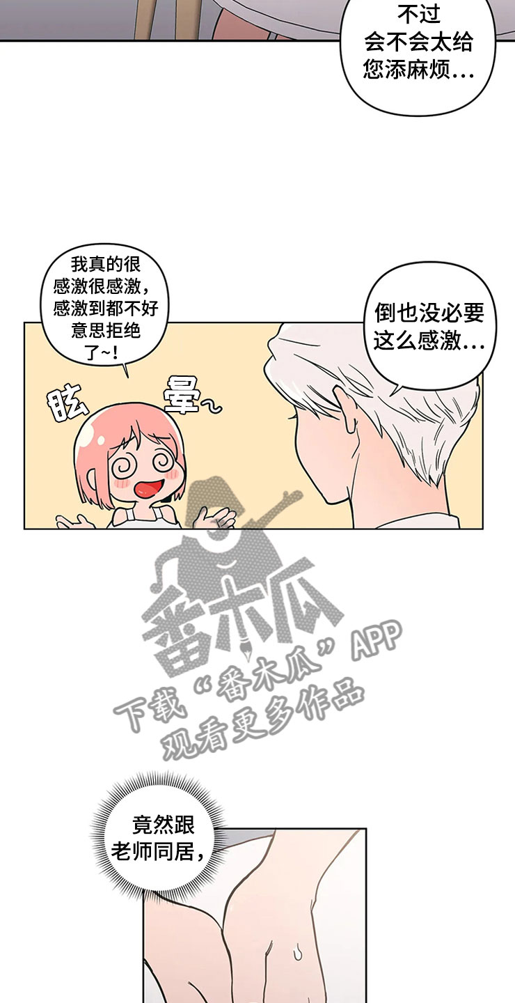 第13章：老师的邀约14