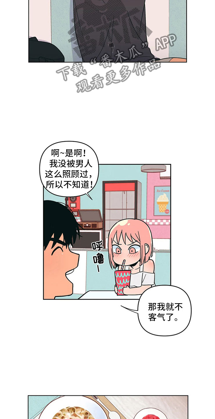 第14章：只是朋友4