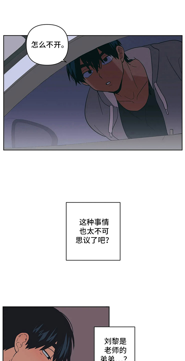 第17章：老师的弟弟11