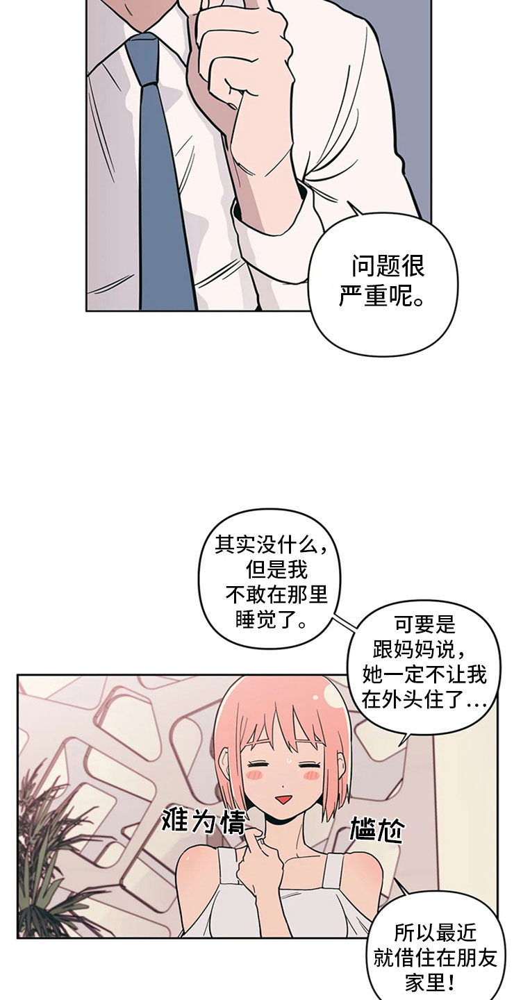 第13章：老师的邀约7