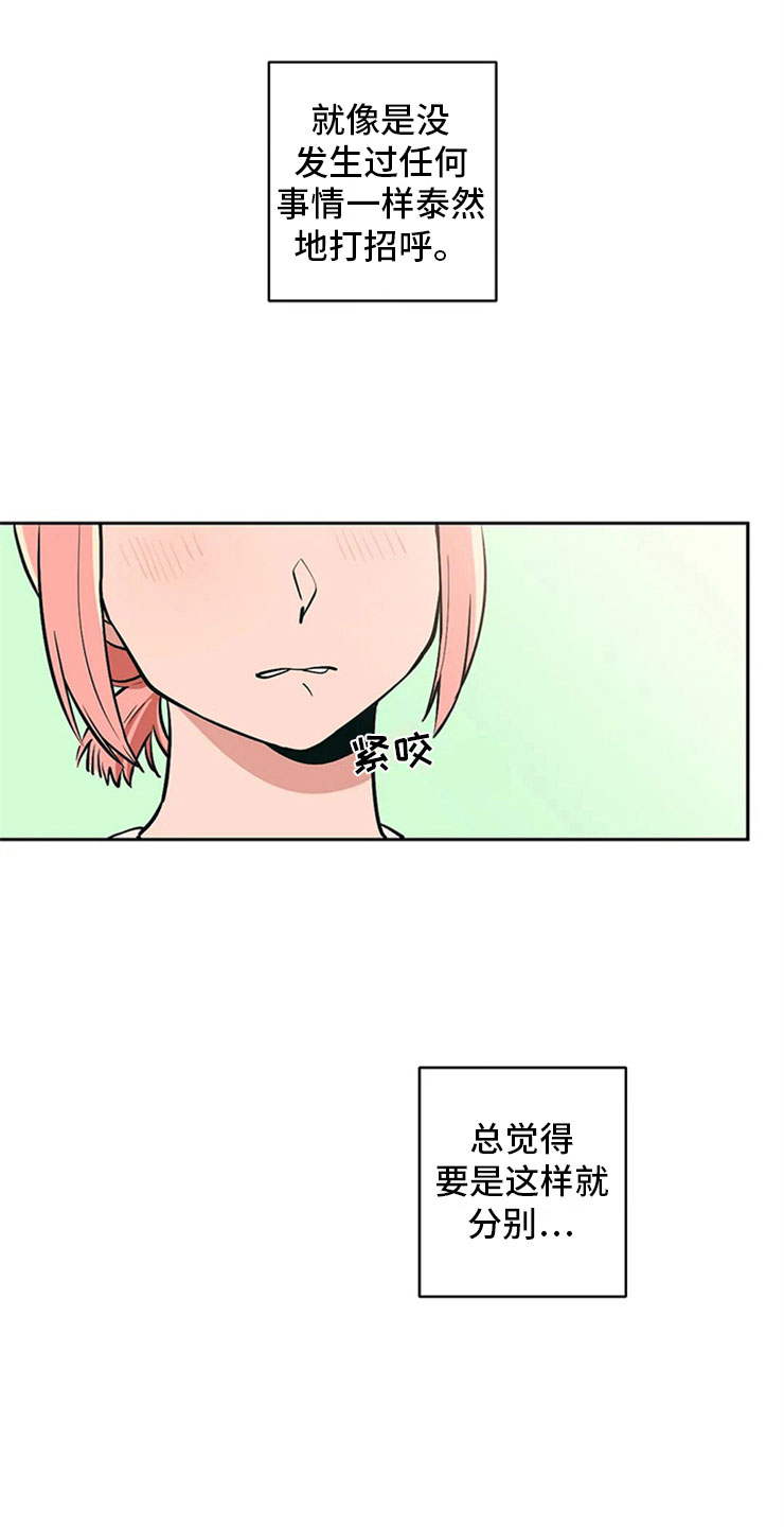 第4章：突然邀约10