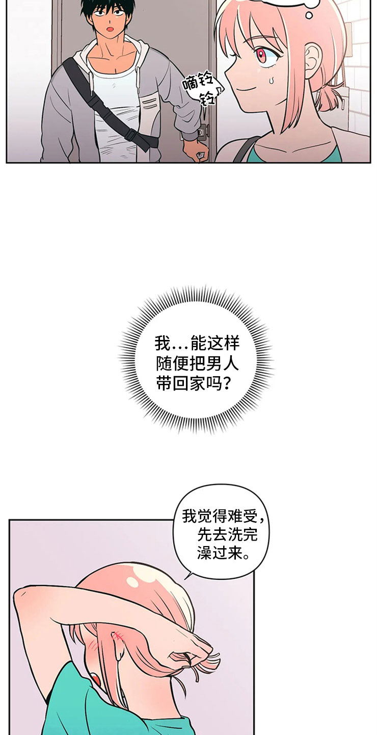 第4章：突然邀约13