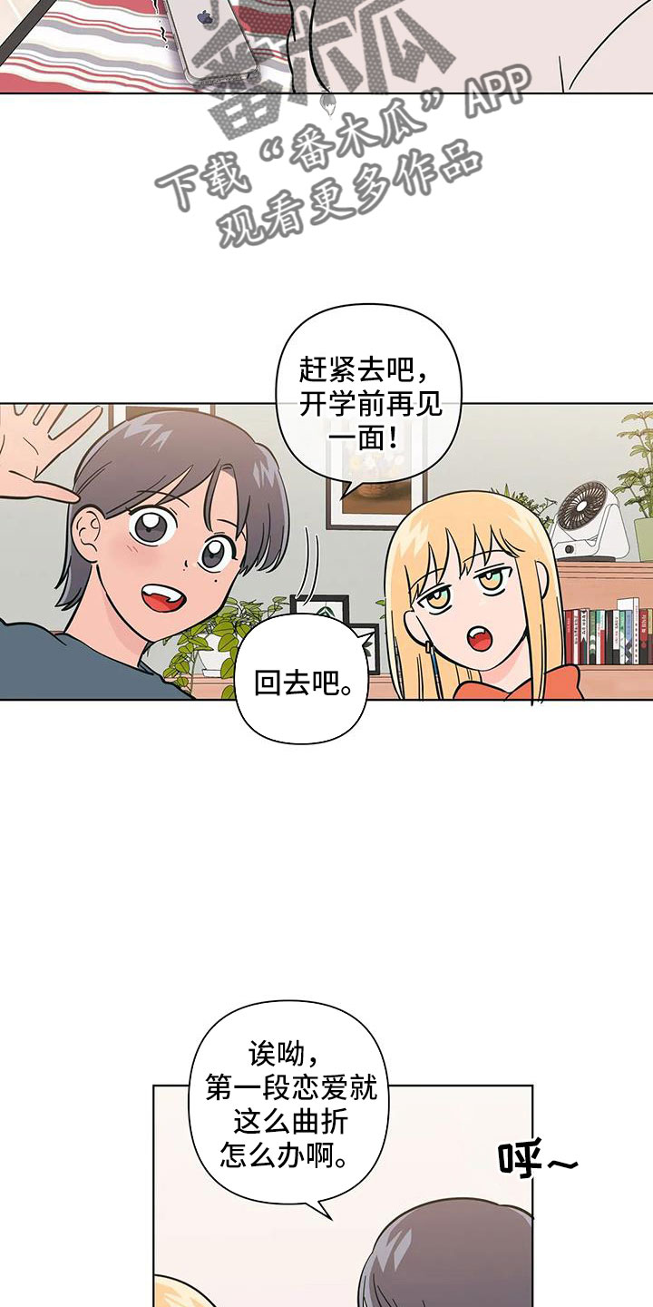 第110章：难道两个都爱12