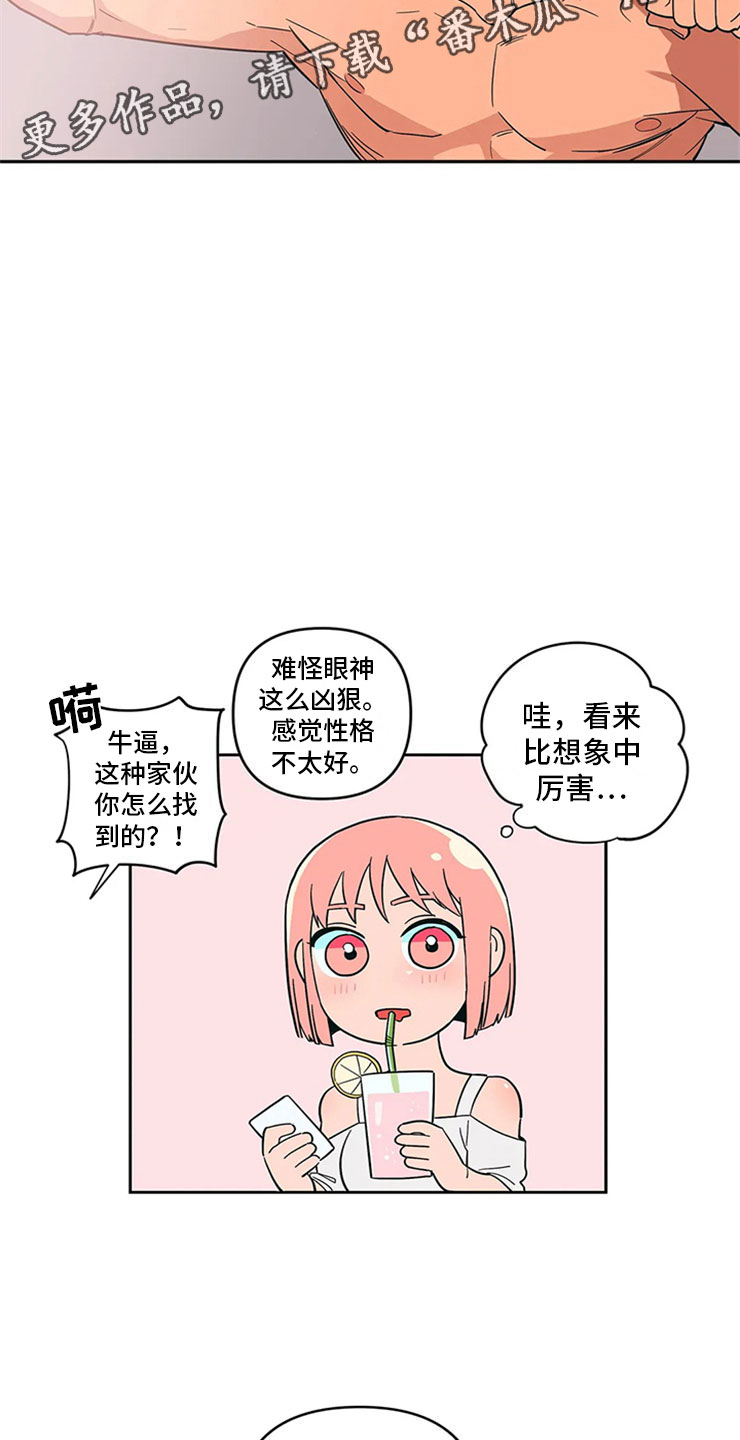第12章：暗恋对象10