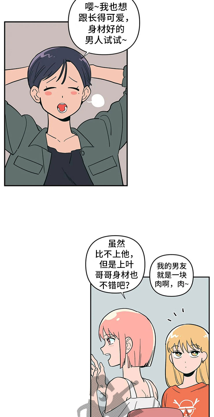 第12章：暗恋对象11