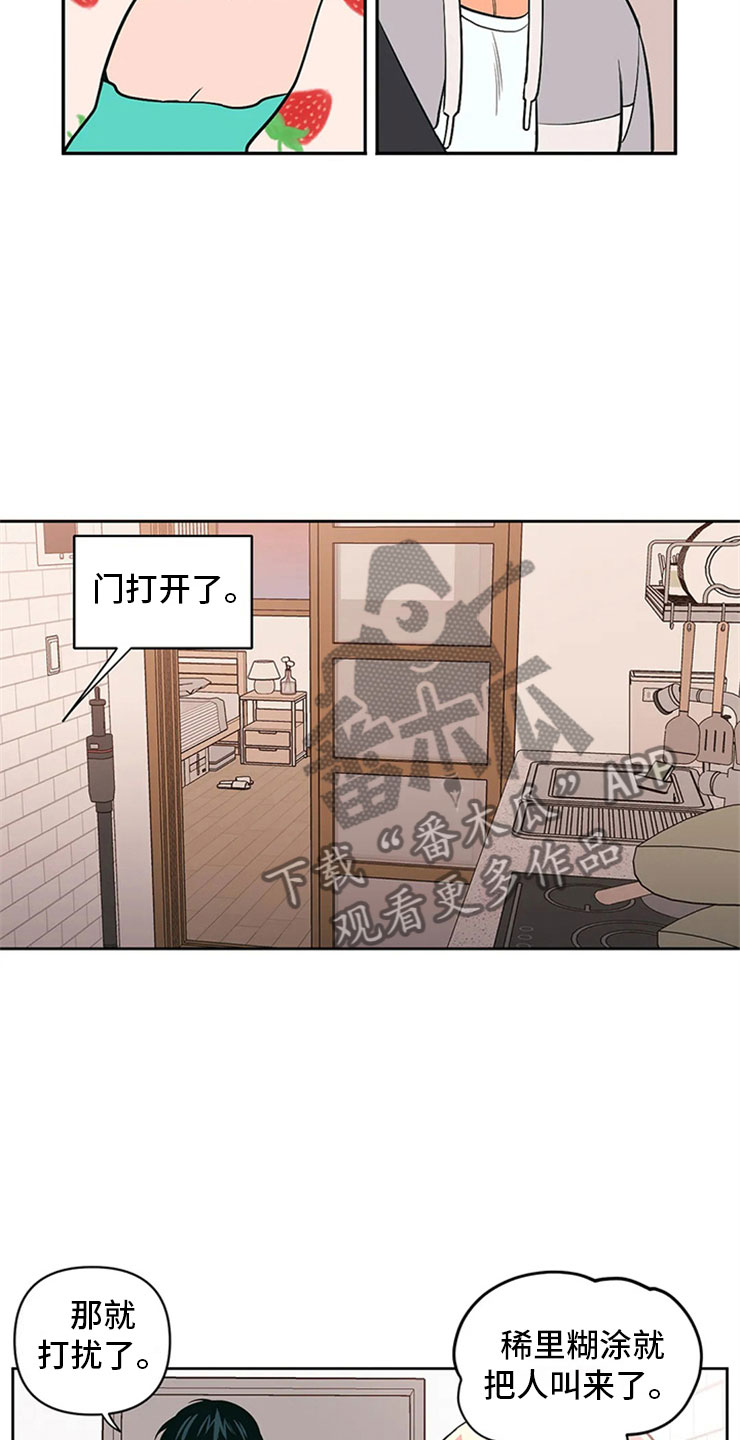 第4章：突然邀约12