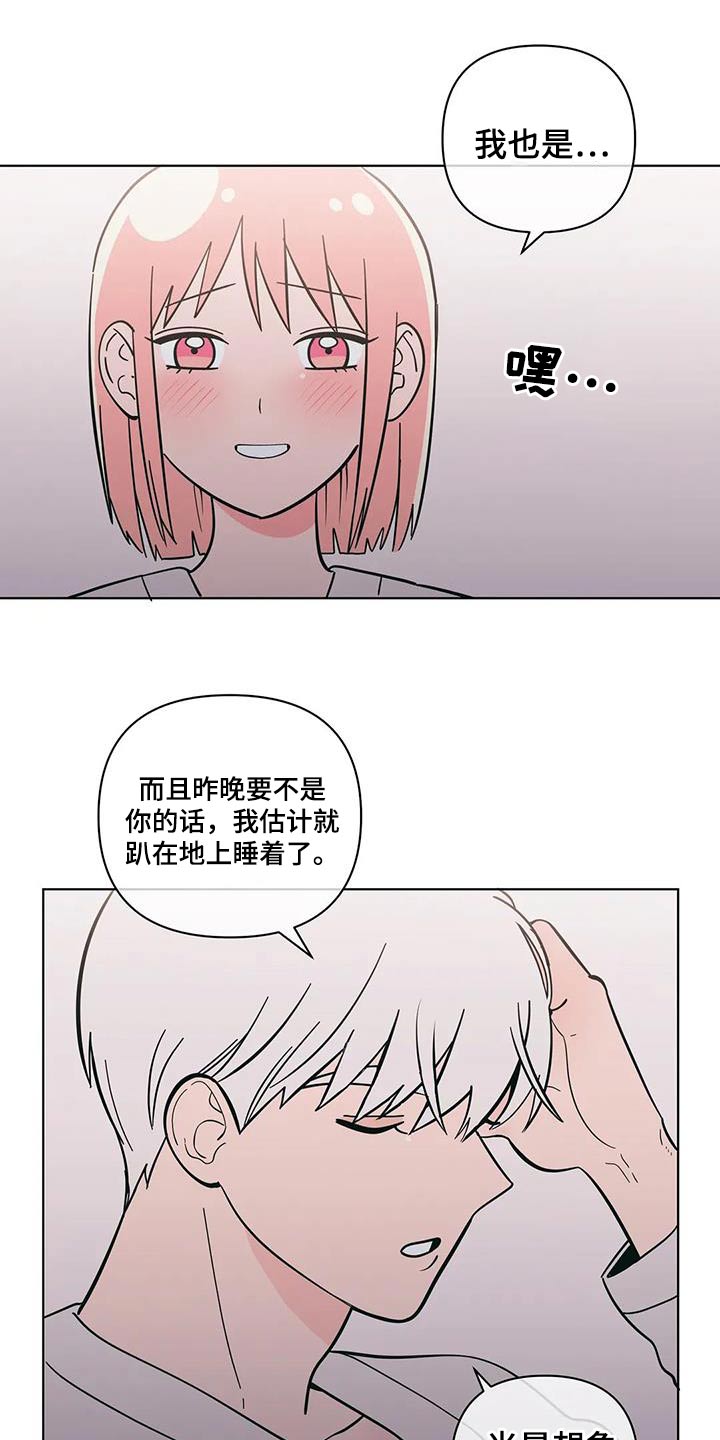 第90章：和好9