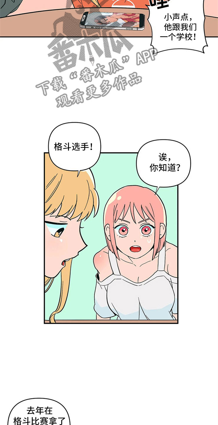 第12章：暗恋对象8