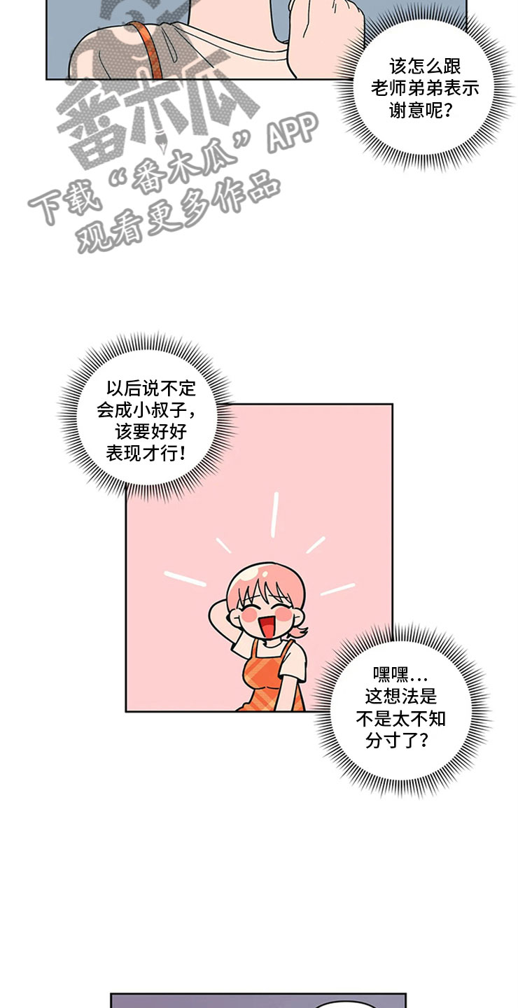 第17章：老师的弟弟8