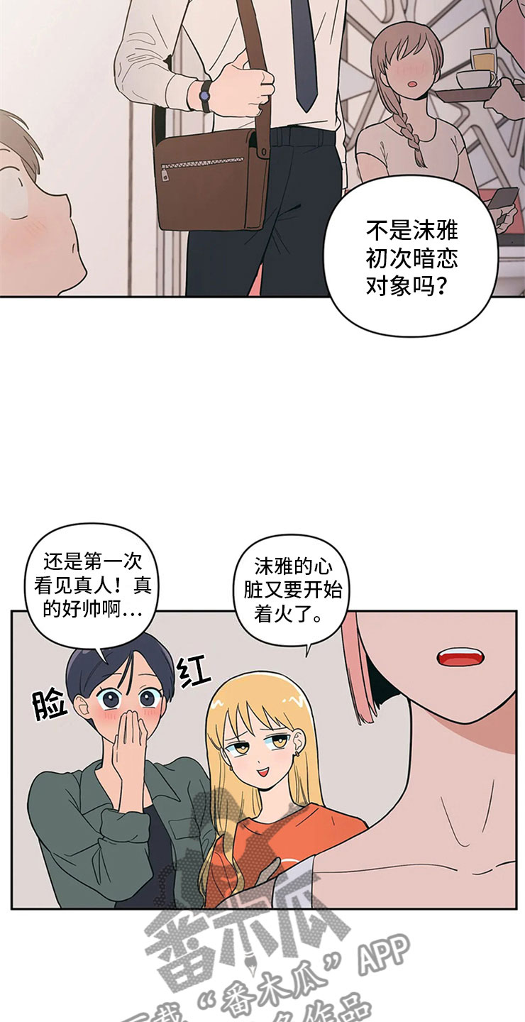 第12章：暗恋对象13