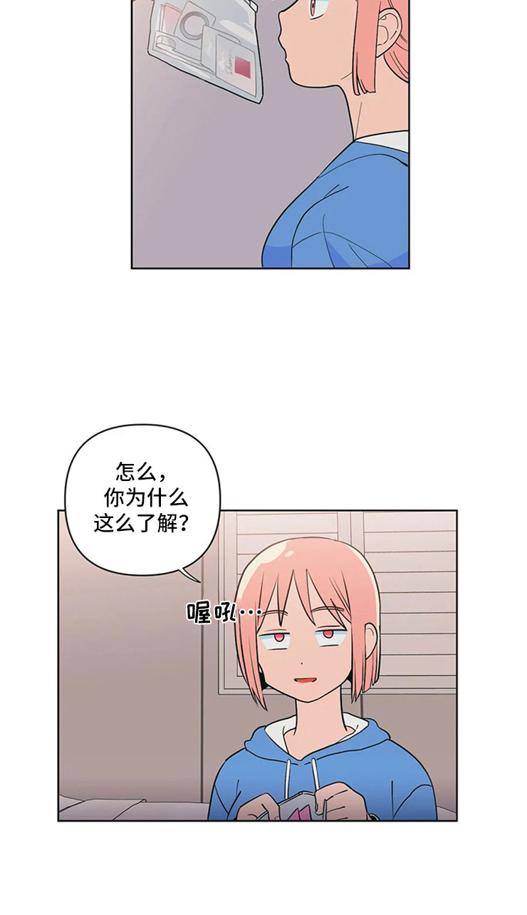 第9章：难言的体贴8