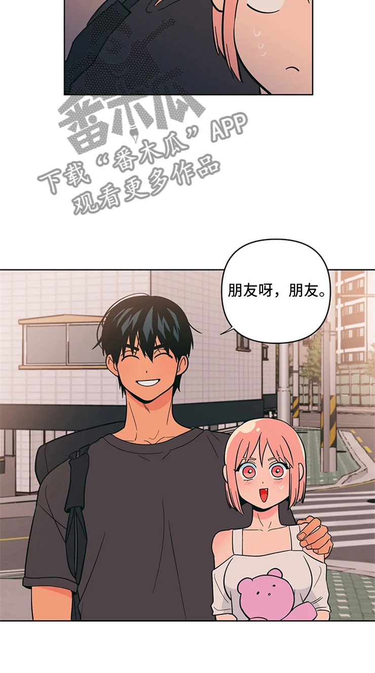第14章：只是朋友20