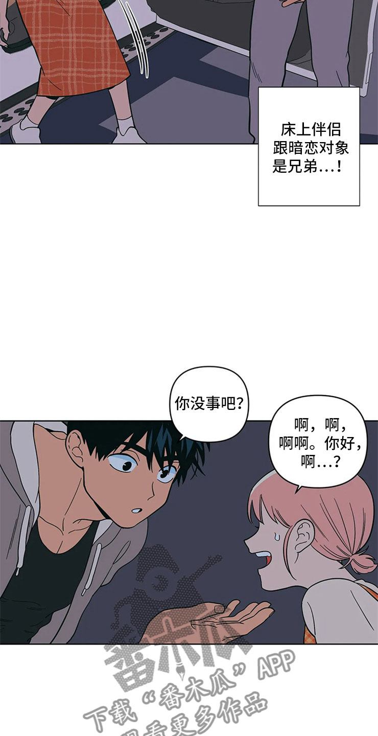 第17章：老师的弟弟14