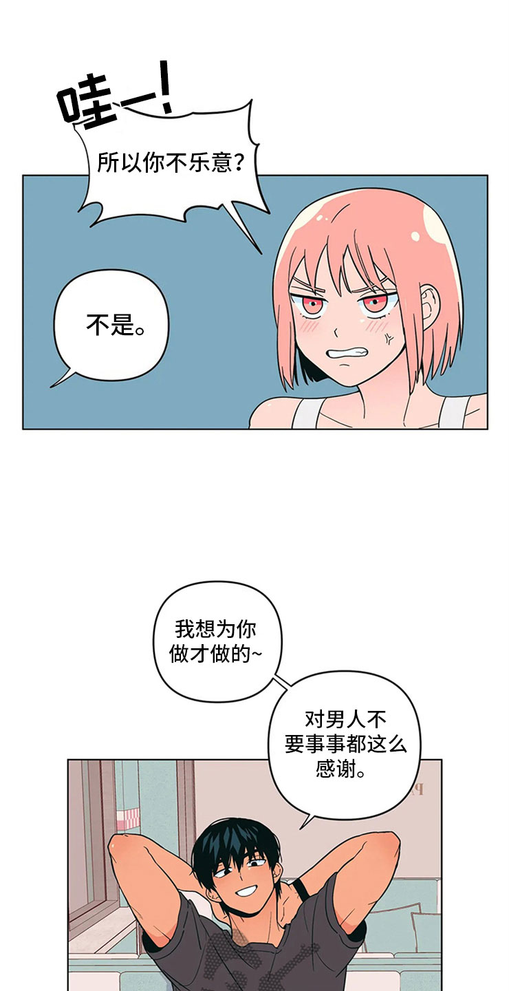 第14章：只是朋友3