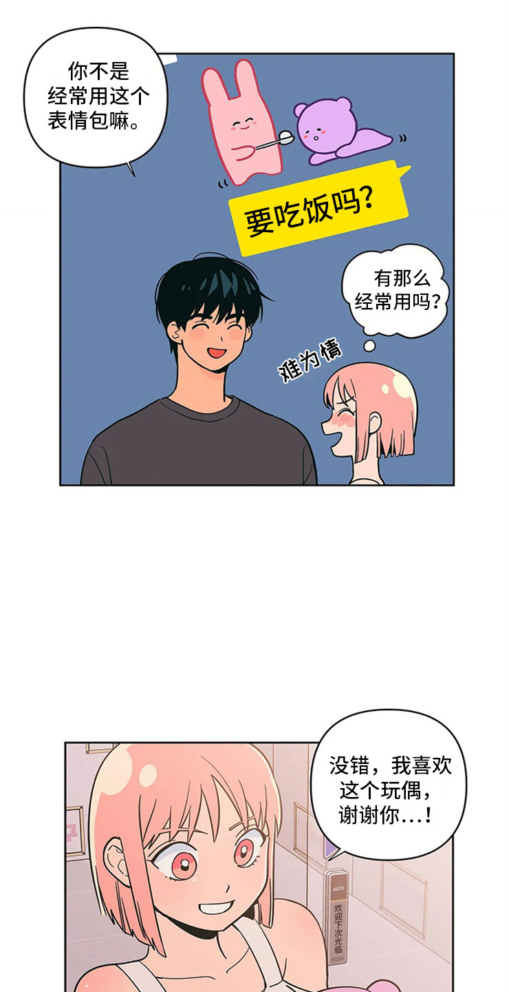 第14章：只是朋友12