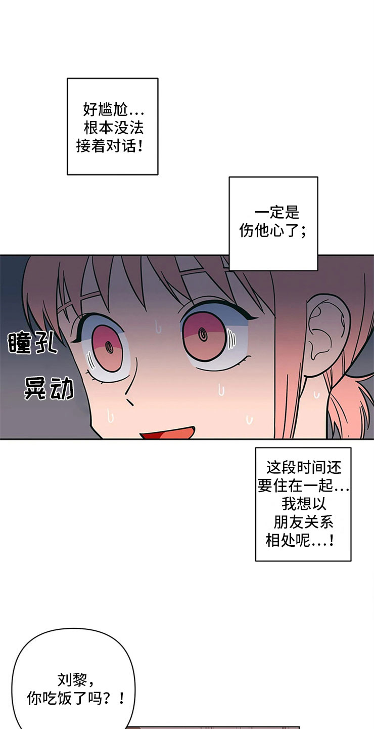 第23章：单纯的刘黎11