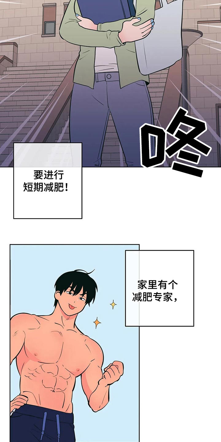 第52章：减肥5