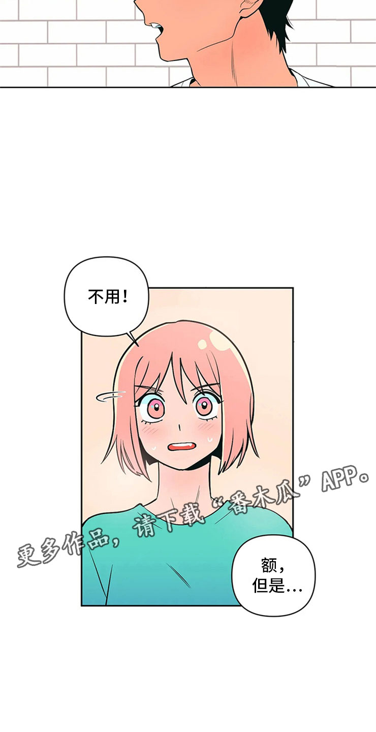 第4章：突然邀约16
