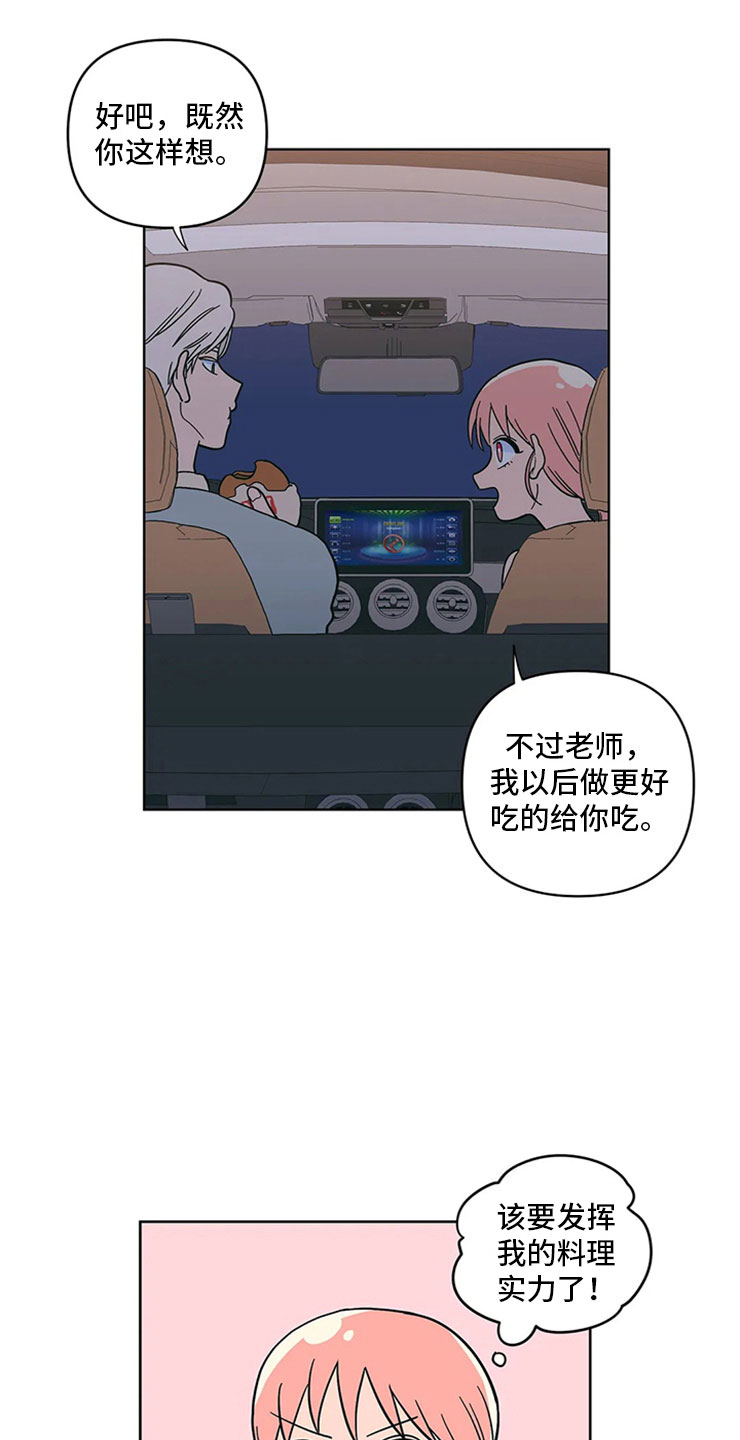 第17章：老师的弟弟5