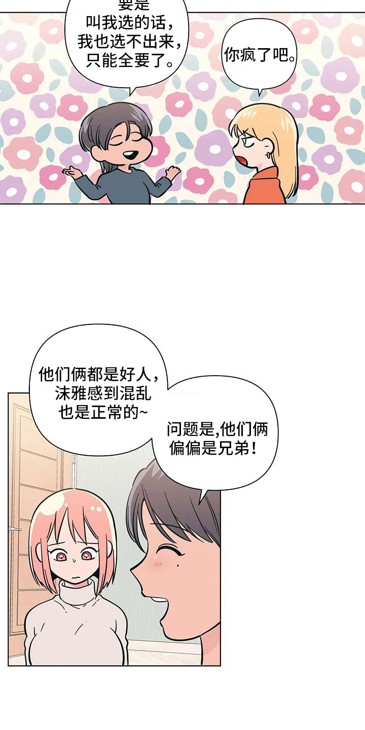 第110章：难道两个都爱4
