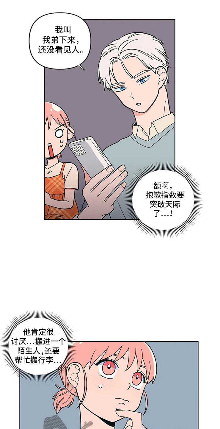 第17章：老师的弟弟7