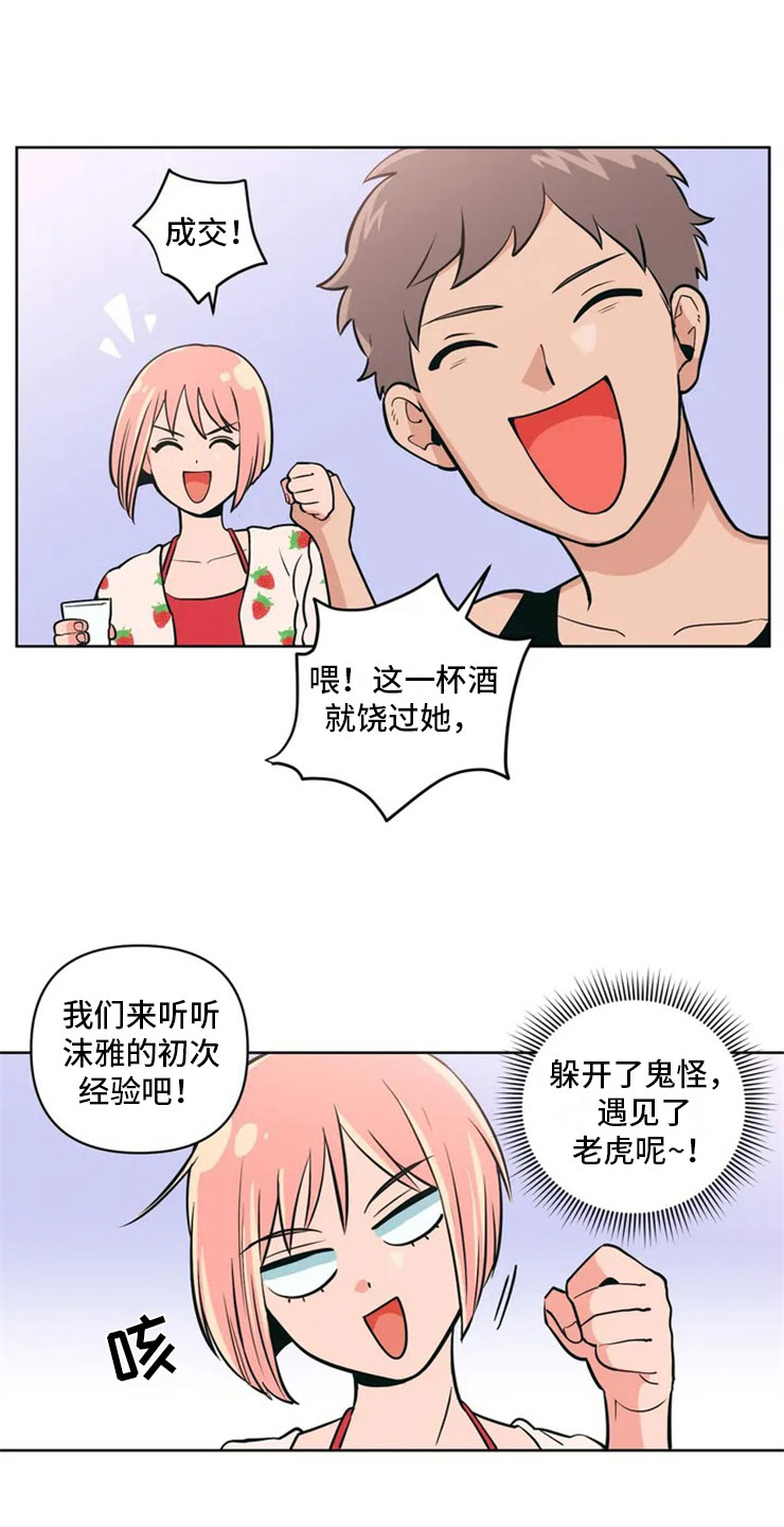 第1章：酒桌问答24