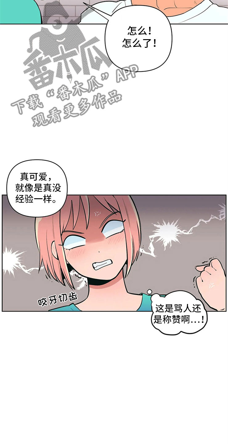 第4章：突然邀约19